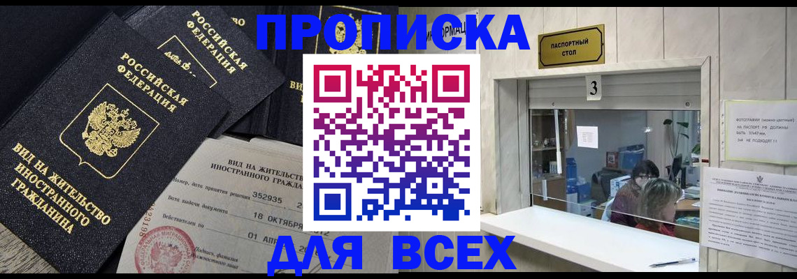 прописка законно в Каменск-Шахтинском